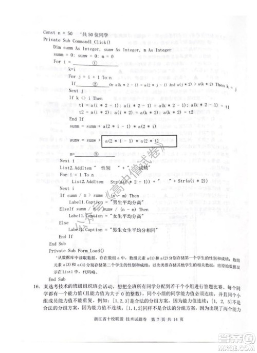 浙江省十校联盟2022届高三第二次联考技术试题及答案