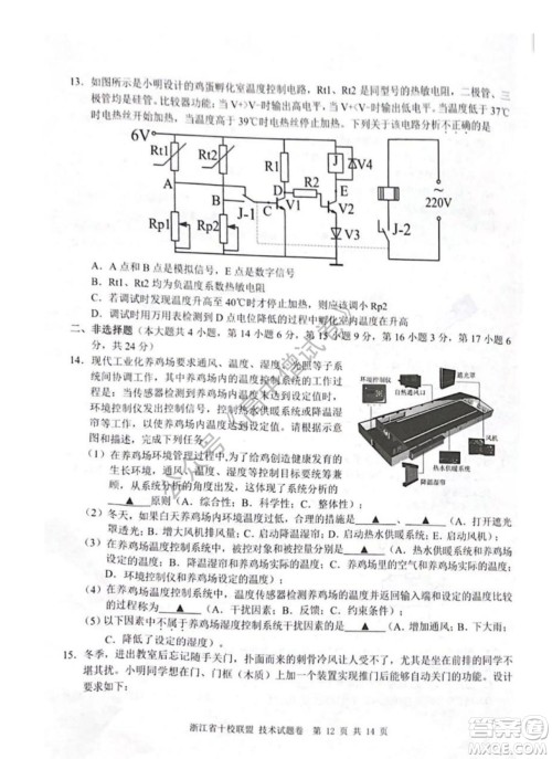 浙江省十校联盟2022届高三第二次联考技术试题及答案