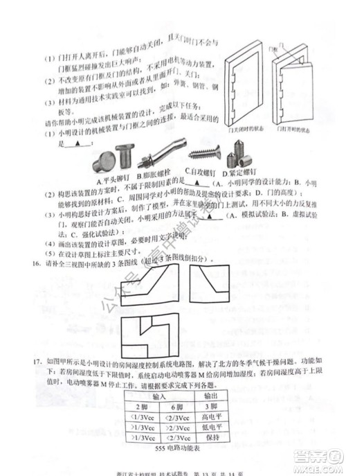 浙江省十校联盟2022届高三第二次联考技术试题及答案