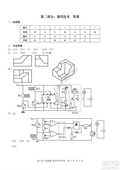 浙江省十校联盟2022届高三第二次联考技术试题及答案