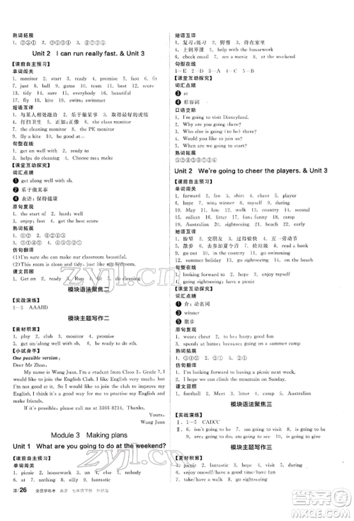 阳光出版社2022全品学练考听课手册七年级英语下册外研版参考答案 阳光出版社2022全品学练考听课手册七年级英语下册外研版参考答案