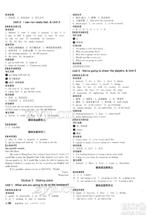 阳光出版社2022全品学练考听课手册七年级英语下册外研版参考答案