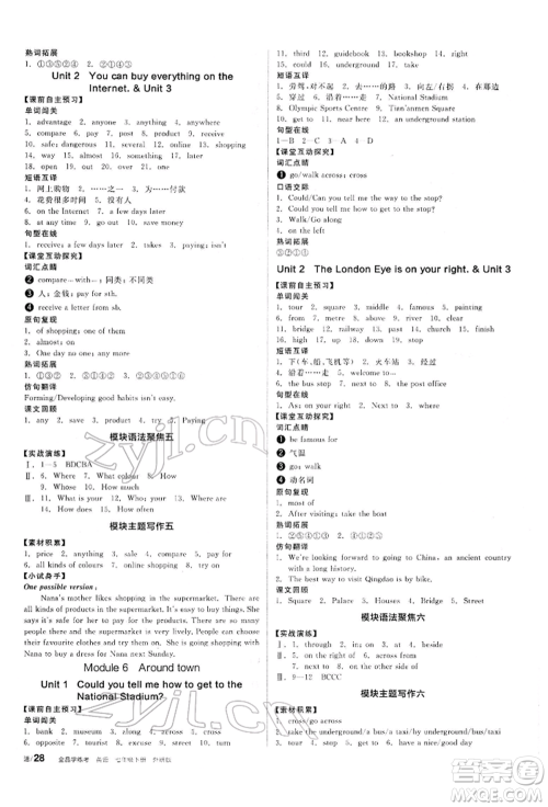 阳光出版社2022全品学练考听课手册七年级英语下册外研版参考答案 阳光出版社2022全品学练考听课手册七年级英语下册外研版参考答案