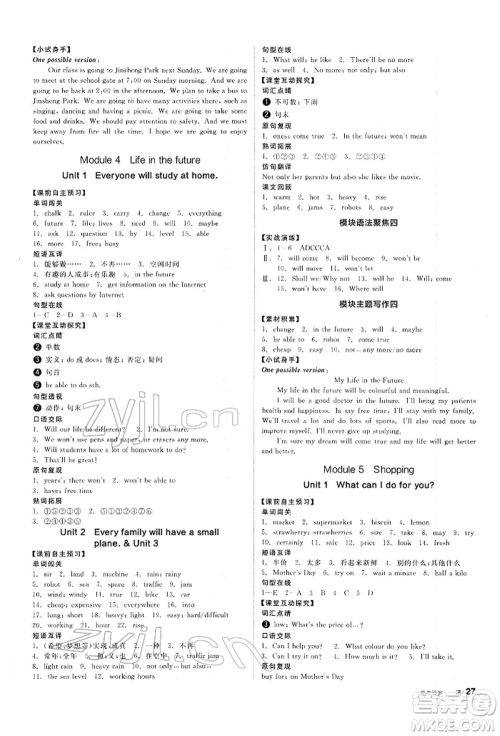 阳光出版社2022全品学练考听课手册七年级英语下册外研版参考答案 阳光出版社2022全品学练考听课手册七年级英语下册外研版参考答案