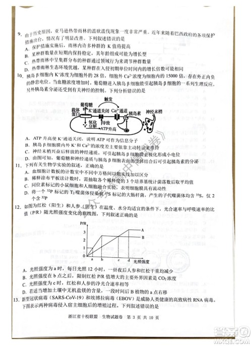 浙江省十校联盟2022届高三第二次联考生物试题及答案