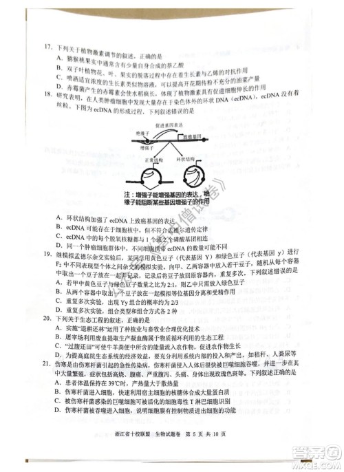 浙江省十校联盟2022届高三第二次联考生物试题及答案