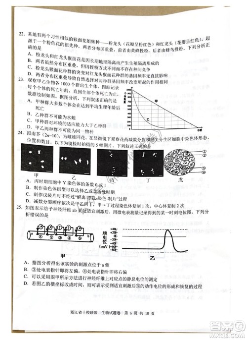 浙江省十校联盟2022届高三第二次联考生物试题及答案