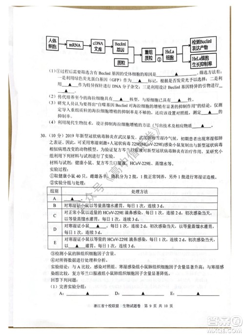 浙江省十校联盟2022届高三第二次联考生物试题及答案