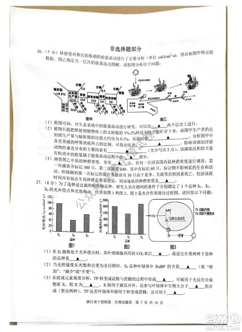 浙江省十校联盟2022届高三第二次联考生物试题及答案