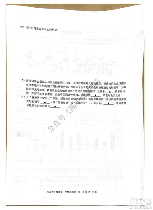 浙江省十校联盟2022届高三第二次联考生物试题及答案