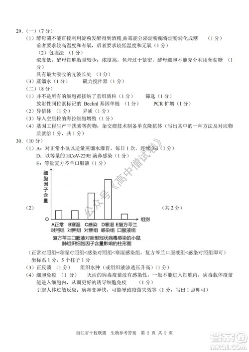 浙江省十校联盟2022届高三第二次联考生物试题及答案