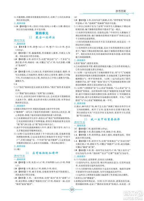 湖南教育出版社2022学法大视野八年级语文下册人教版答案