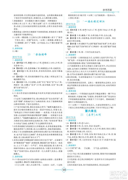 湖南教育出版社2022学法大视野八年级语文下册人教版答案