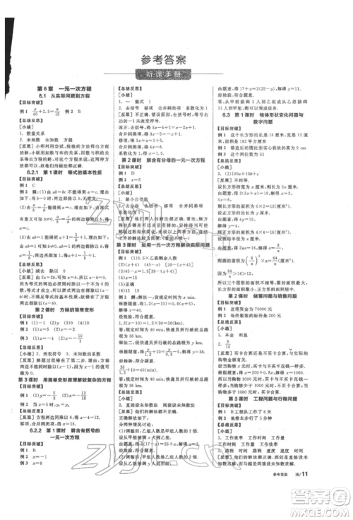 阳光出版社2022全品学练考听课手册七年级数学下册华师大版参考答案