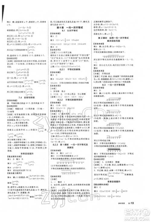 阳光出版社2022全品学练考听课手册七年级数学下册华师大版参考答案