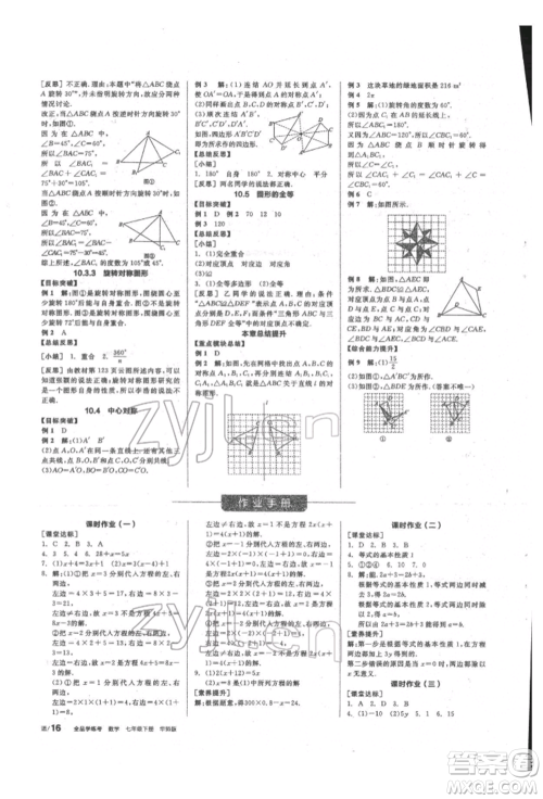 阳光出版社2022全品学练考听课手册七年级数学下册华师大版参考答案