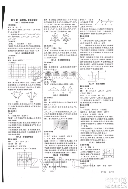 阳光出版社2022全品学练考听课手册七年级数学下册华师大版参考答案