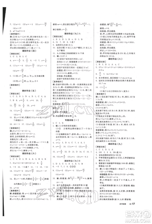 阳光出版社2022全品学练考听课手册七年级数学下册华师大版参考答案