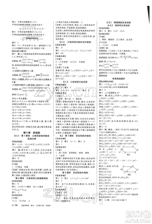 阳光出版社2022全品学练考听课手册七年级数学下册华师大版参考答案