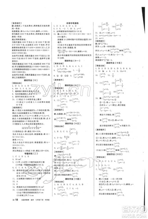 阳光出版社2022全品学练考听课手册七年级数学下册华师大版参考答案