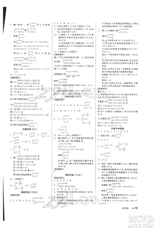 阳光出版社2022全品学练考听课手册七年级数学下册华师大版参考答案