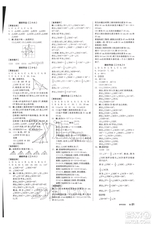 阳光出版社2022全品学练考听课手册七年级数学下册华师大版参考答案