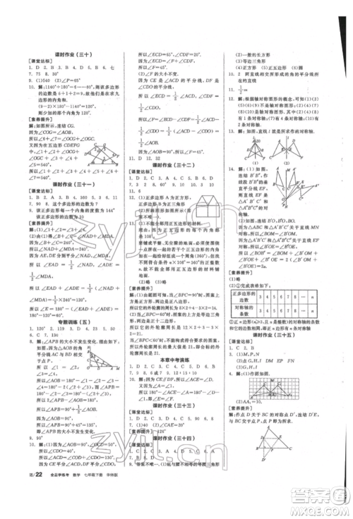 阳光出版社2022全品学练考听课手册七年级数学下册华师大版参考答案