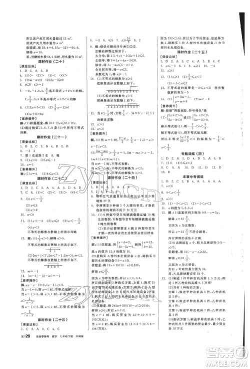 阳光出版社2022全品学练考听课手册七年级数学下册华师大版参考答案