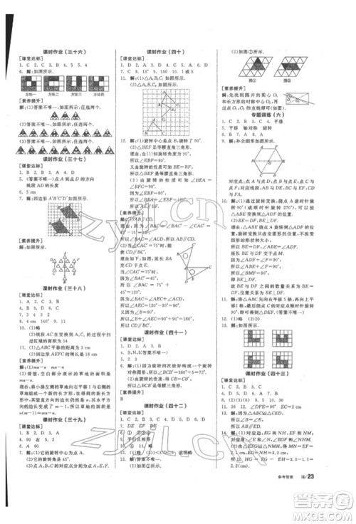 阳光出版社2022全品学练考听课手册七年级数学下册华师大版参考答案