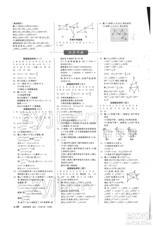 阳光出版社2022全品学练考听课手册七年级数学下册华师大版参考答案