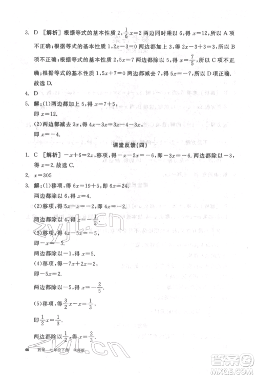 阳光出版社2022全品学练考听课手册七年级数学下册华师大版参考答案 阳光出版社2022全品学练考听课手册七年级数学下册华师大版参考答案