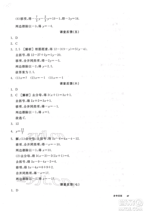 阳光出版社2022全品学练考听课手册七年级数学下册华师大版参考答案