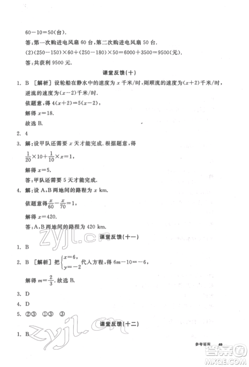 阳光出版社2022全品学练考听课手册七年级数学下册华师大版参考答案