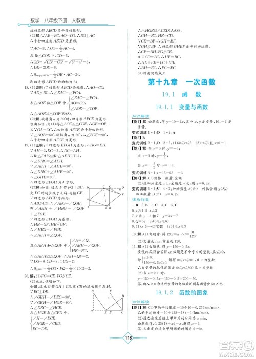 湖南教育出版社2022学法大视野八年级数学下册人教版答案