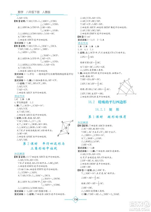 湖南教育出版社2022学法大视野八年级数学下册人教版答案