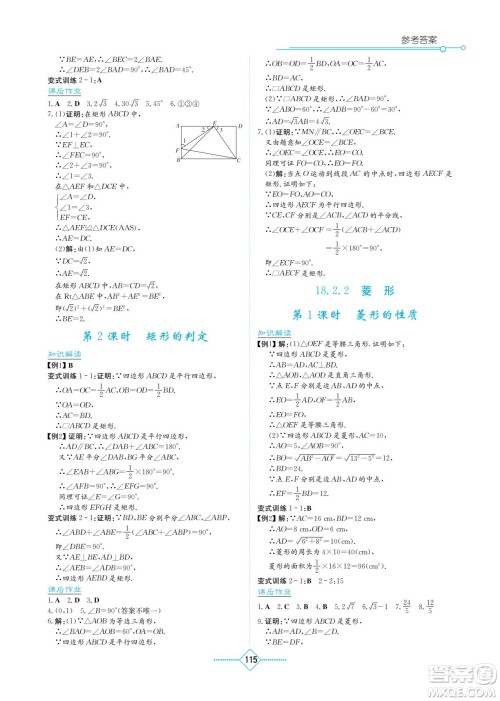 湖南教育出版社2022学法大视野八年级数学下册人教版答案