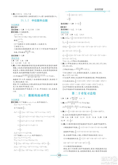 湖南教育出版社2022学法大视野八年级数学下册人教版答案
