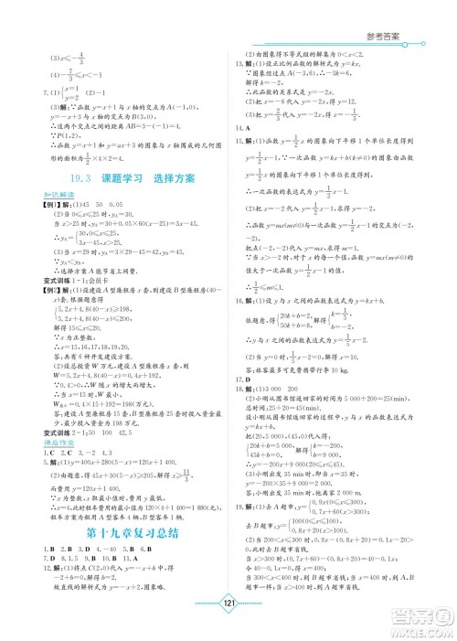 湖南教育出版社2022学法大视野八年级数学下册人教版答案 湖南教育出版社2022学法大视野八年级数学下册人教版答案