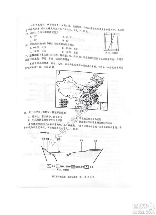 浙江省十校联盟2022届高三第二次联考地理试题及答案