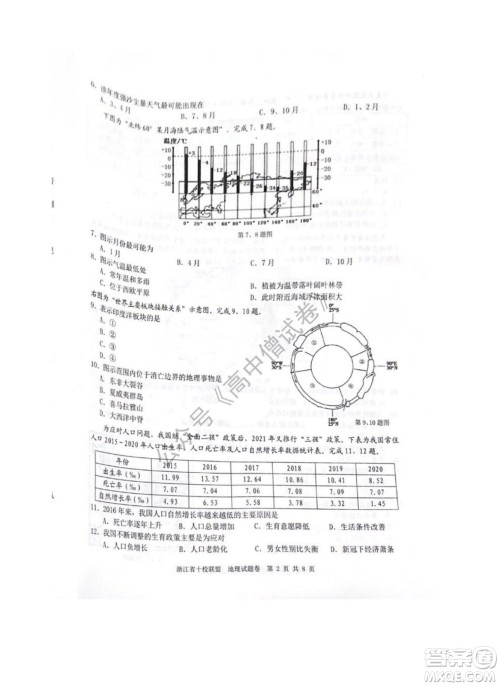 浙江省十校联盟2022届高三第二次联考地理试题及答案