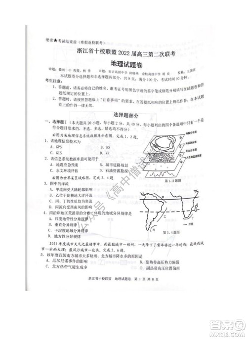 浙江省十校联盟2022届高三第二次联考地理试题及答案