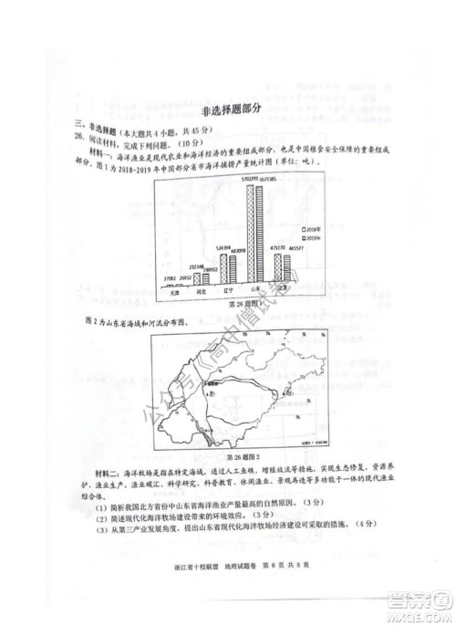 浙江省十校联盟2022届高三第二次联考地理试题及答案