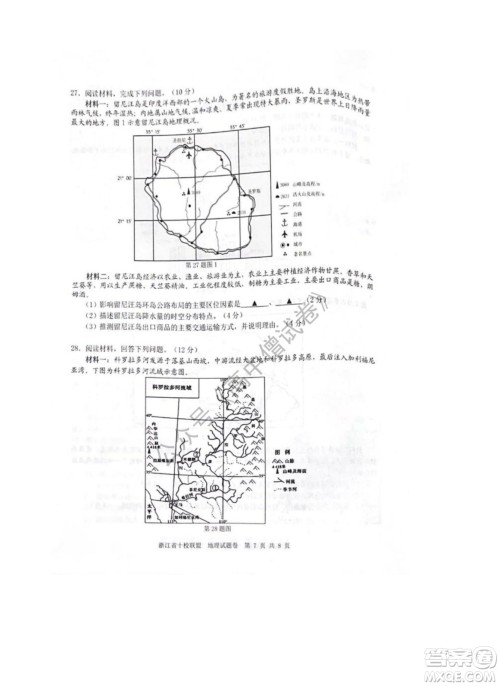 浙江省十校联盟2022届高三第二次联考地理试题及答案