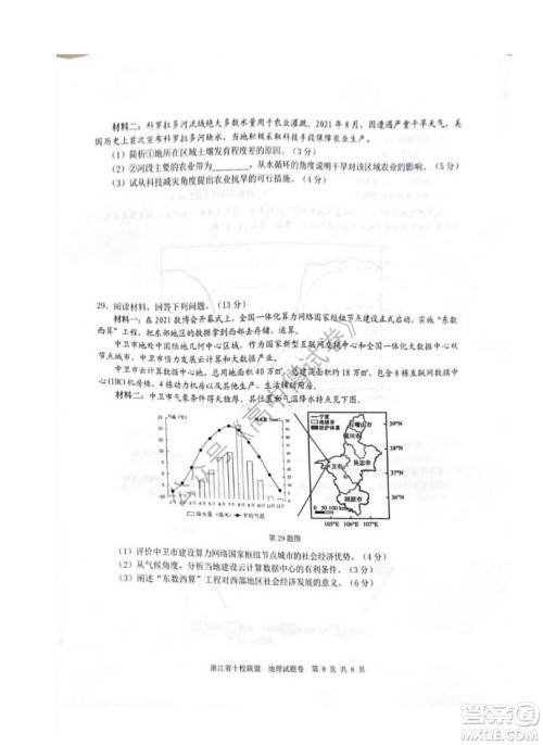浙江省十校联盟2022届高三第二次联考地理试题及答案