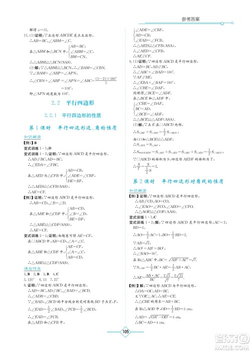 湖南教育出版社2022学法大视野八年级数学下册湘教版答案