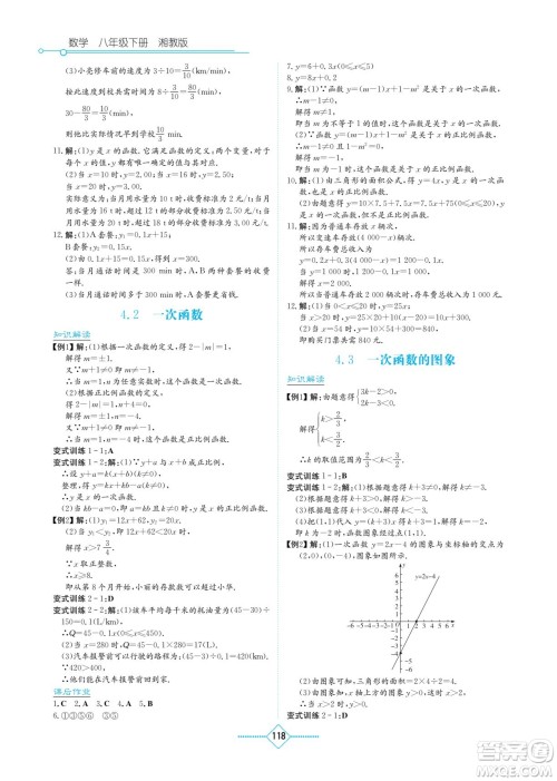湖南教育出版社2022学法大视野八年级数学下册湘教版答案