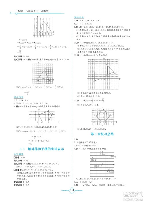 湖南教育出版社2022学法大视野八年级数学下册湘教版答案
