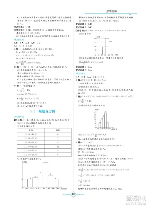 湖南教育出版社2022学法大视野八年级数学下册湘教版答案