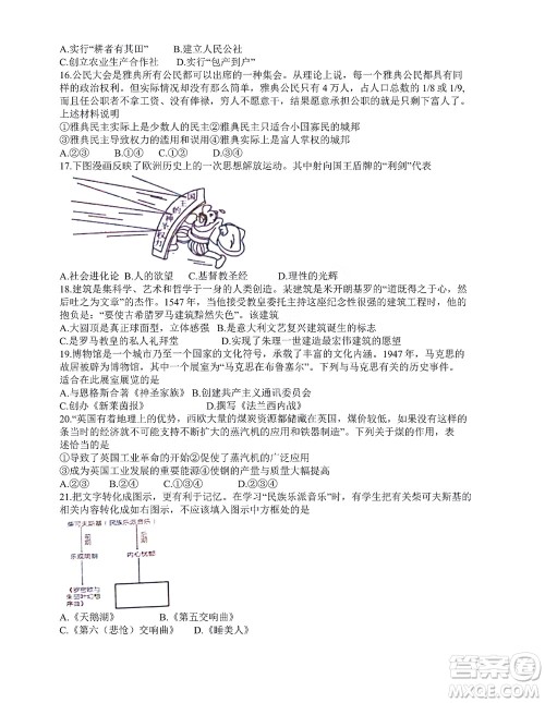 浙江省十校联盟2022届高三第二次联考历史试题及答案 浙江省十校联盟2022届高三第二次联考历史试题及答案