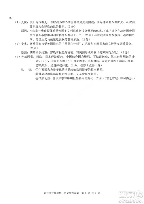 浙江省十校联盟2022届高三第二次联考历史试题及答案 浙江省十校联盟2022届高三第二次联考历史试题及答案